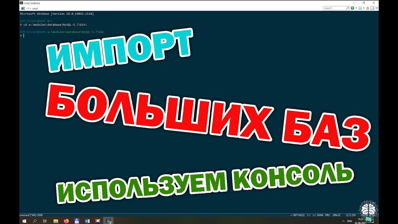 как импортировать базу данных в ispmanager